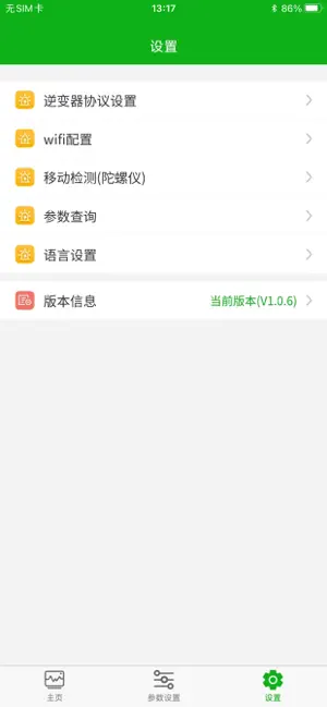 小锂智储 screenshot 4