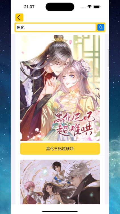 追漫大师-百万好看二次元、原耽拷贝漫画大全,36换源触动神器