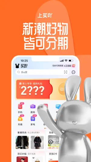 买吖 - 新潮好物0首付！ screenshot 1