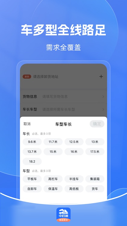 中时通物流货主