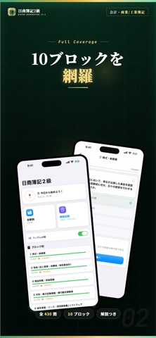 日商簿記2級 試験対策｜問題集 のスクリーンショット