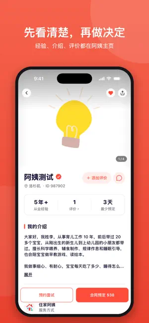 BabyWith screenshot 2
