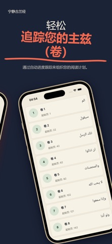 宁静古兰经 screenshot