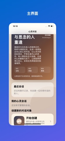 与灵沟通-与往生亲人心灵对话 screenshot