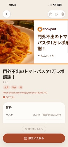 CotoCoto iPhone screenshot