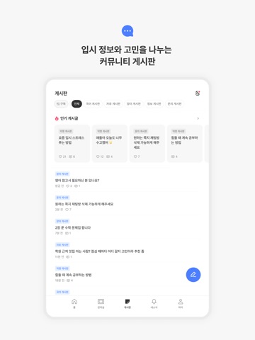 모두의선생님: 함께 공부하는 교육 플랫폼 iPad screenshot 7