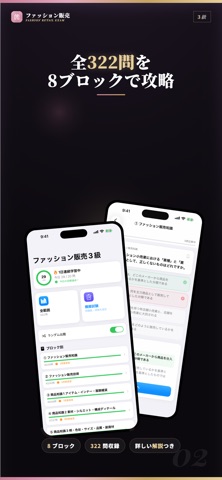 ファッション販売能力検定3級 試験対策｜問題集 のスクリーンショット