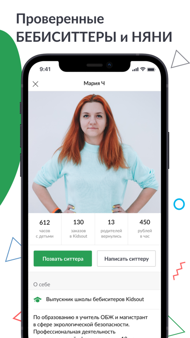 Screenshot #3 pour Kidsout: поиск няни и ситтера