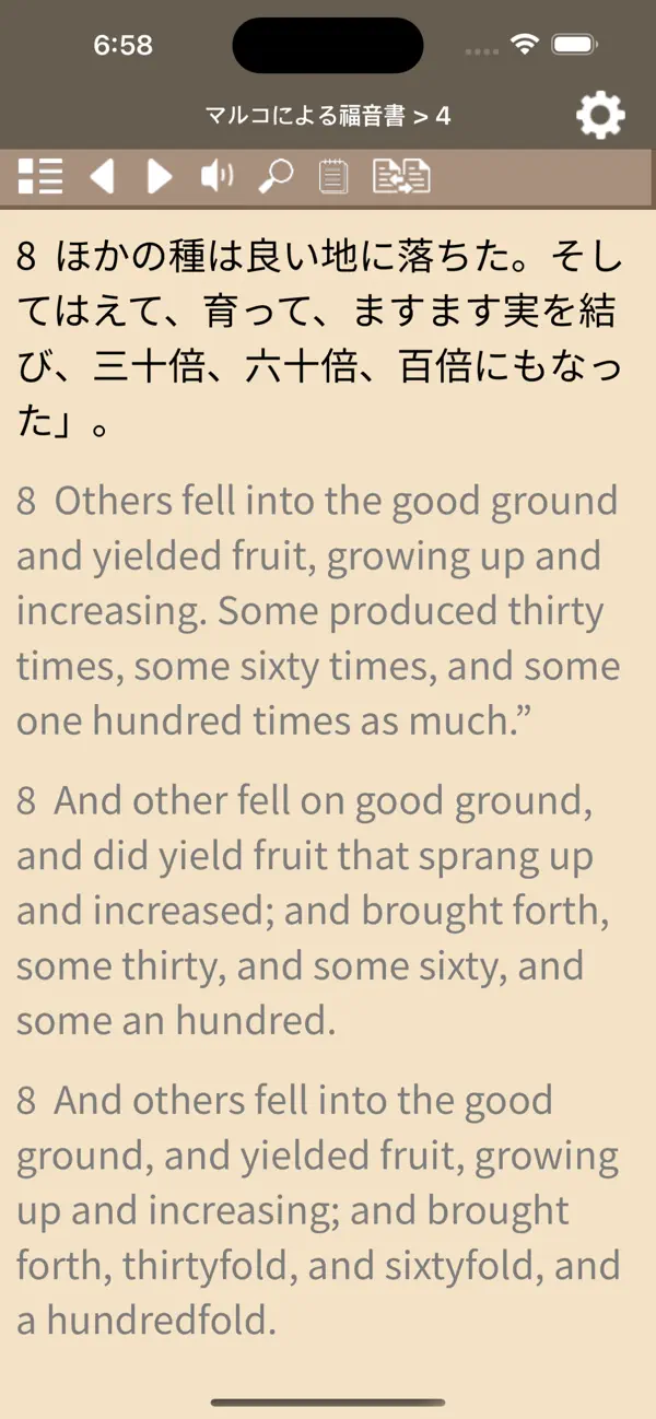 Screenshot #1 pour Seed Bible English Japanese