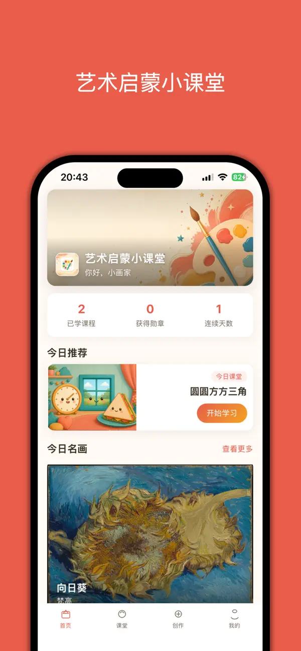 Screenshot #1 pour 艺术启蒙小课堂-从指尖开始的艺术启蒙