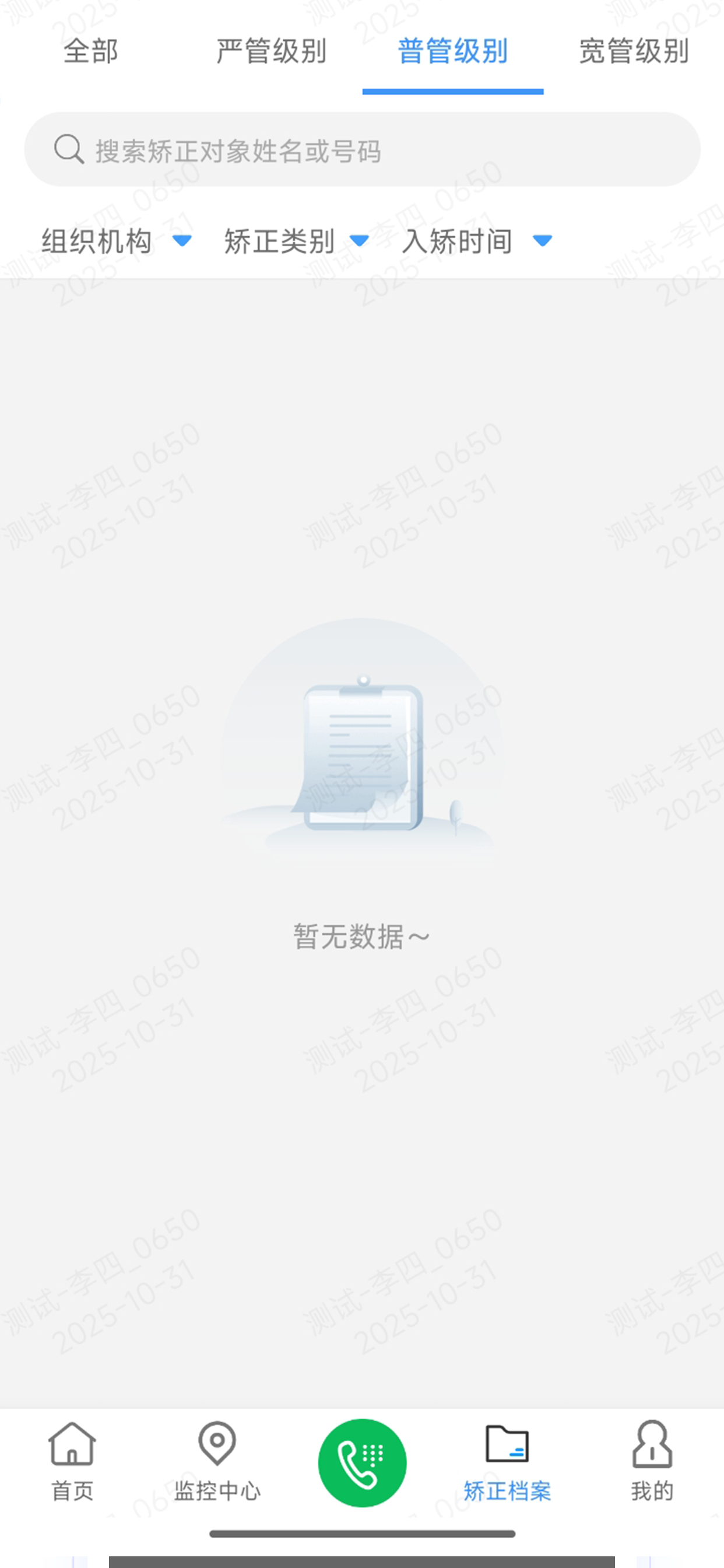 陵管矫