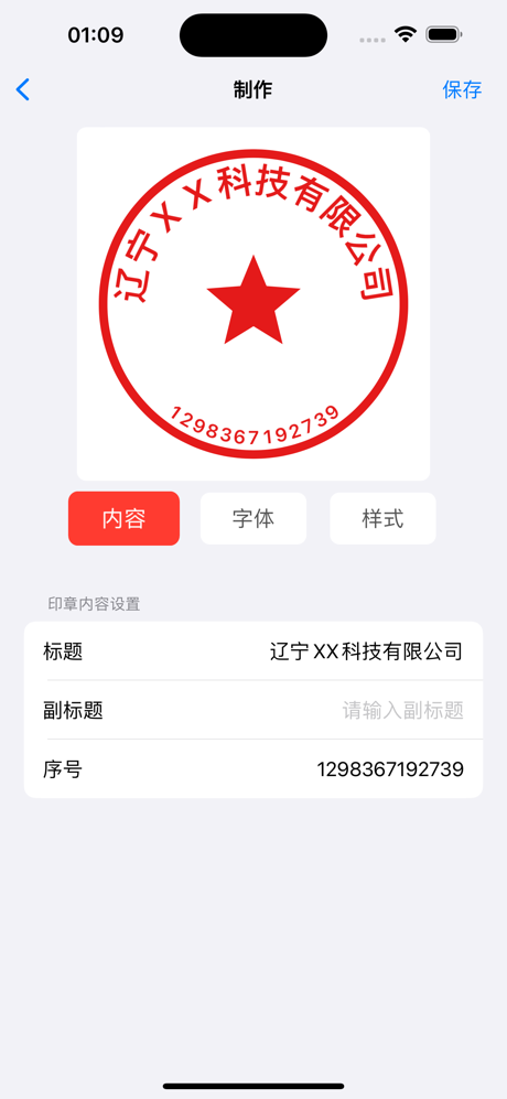 电子公章 screenshot 1
