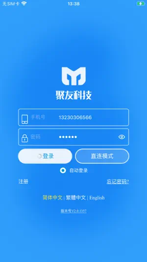 聚友太阳能控制器 screenshot 1
