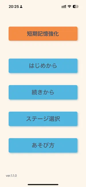 短期記憶強化 screenshot 1