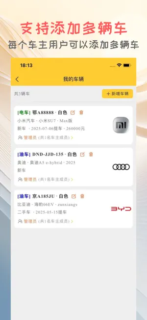 车记 screenshot 2