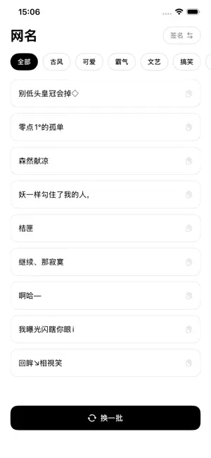 网名签名-个性网名签名文案馆 screenshot 1