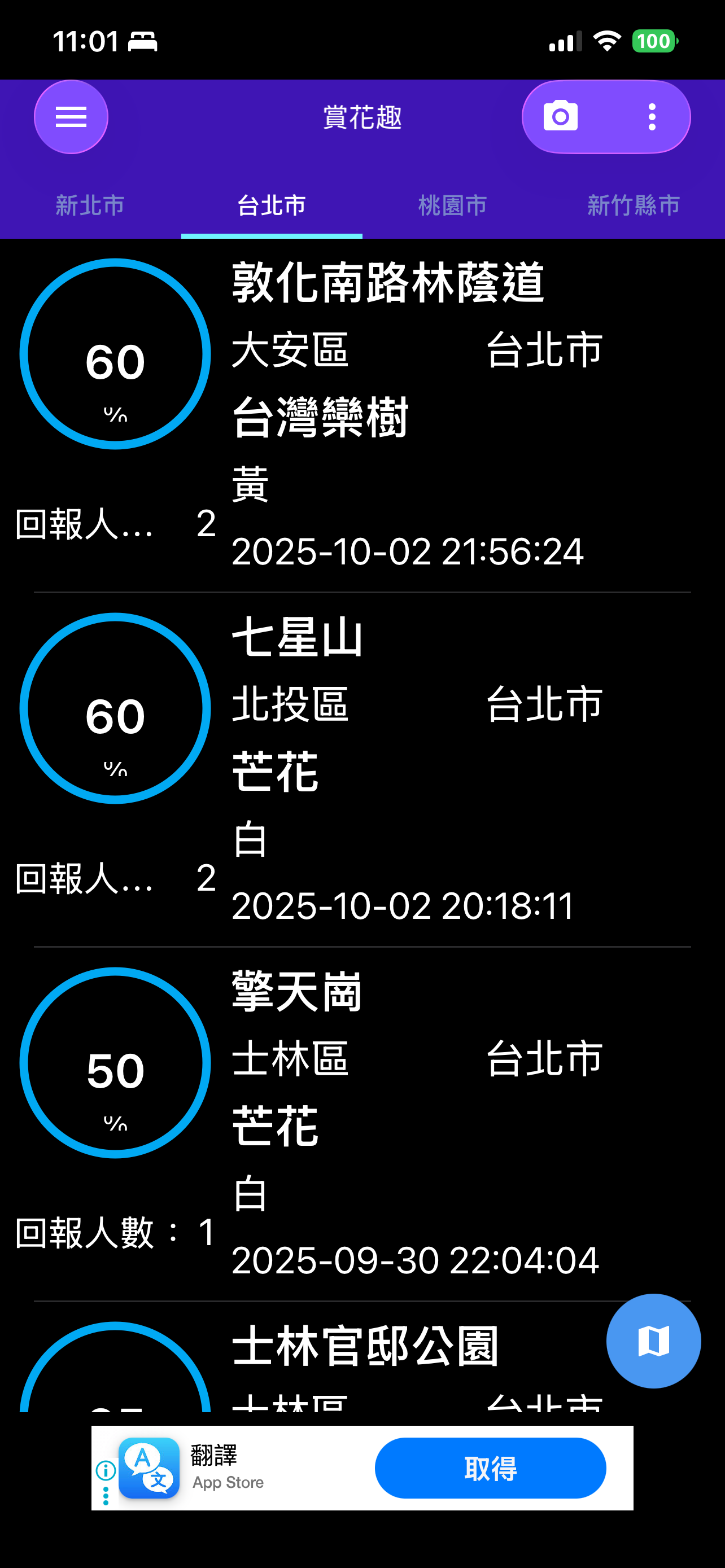 賞花趣 screenshot 5