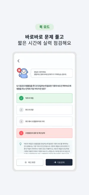 날먹: 산업위생관리기사 필기 screenshot 3