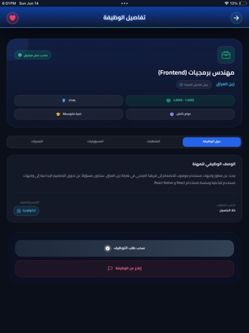 فرصتي iPad screenshot