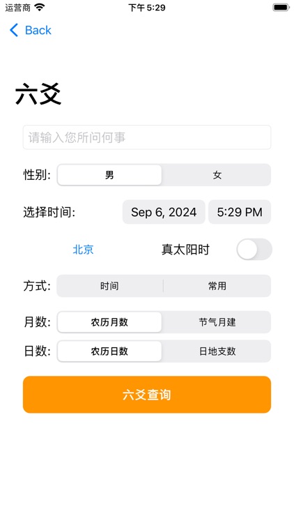 大师六爻-梅花易数工具 screenshot-5