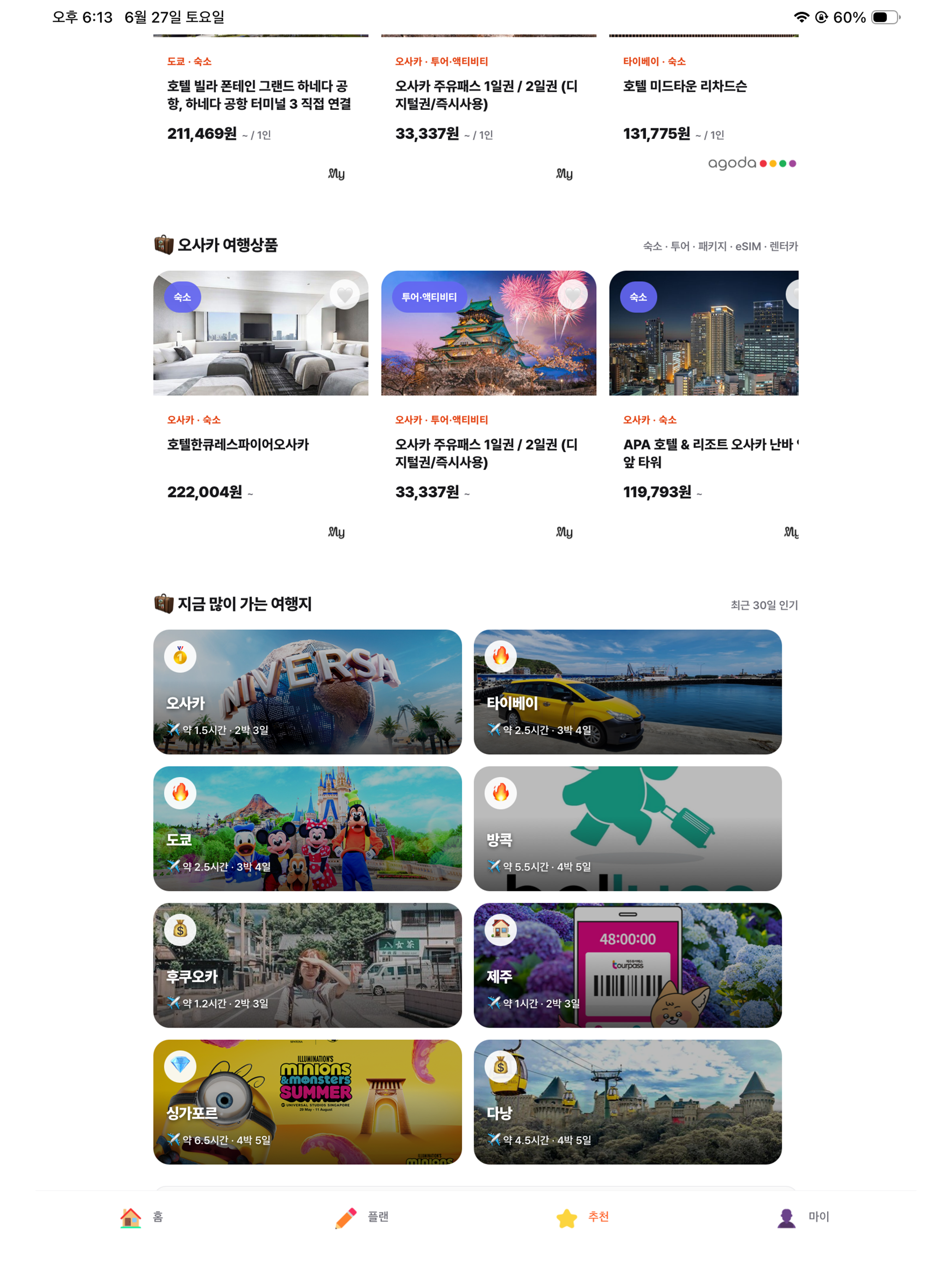 여행, 노파토! screenshot 18