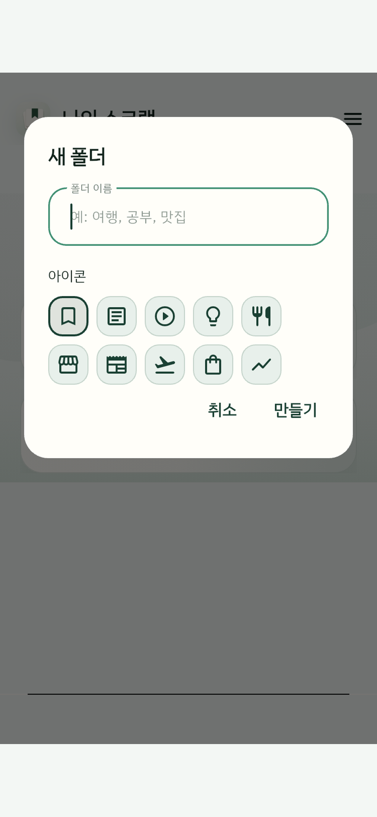 나의 스크랩 screenshot 2