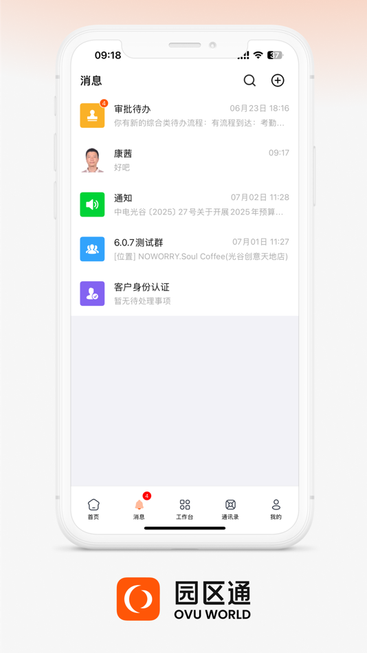 #2. OVU园区通 (iOS) 由: 武汉光谷联合集团有限公司
