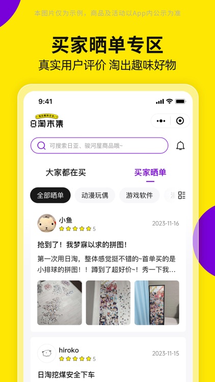 日淘市集-口袋里的趣味日本 screenshot-4