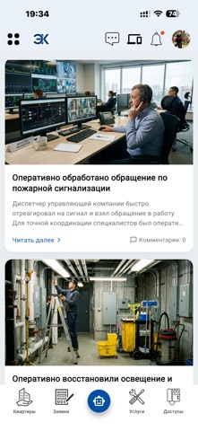 Жителям screenshot