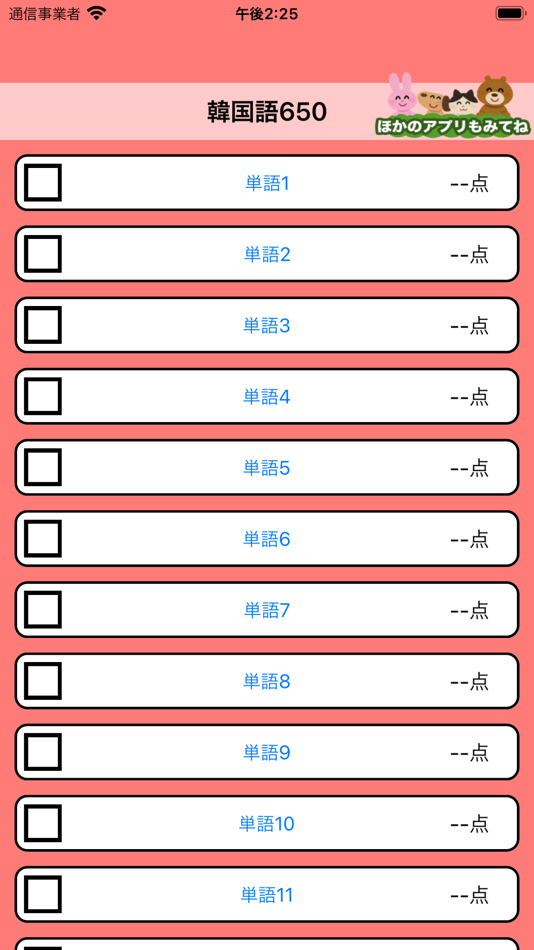 #5. 音声で韓国語勉強 - ハングル単語650 (iOS) 由: Junpei Shimotsu
