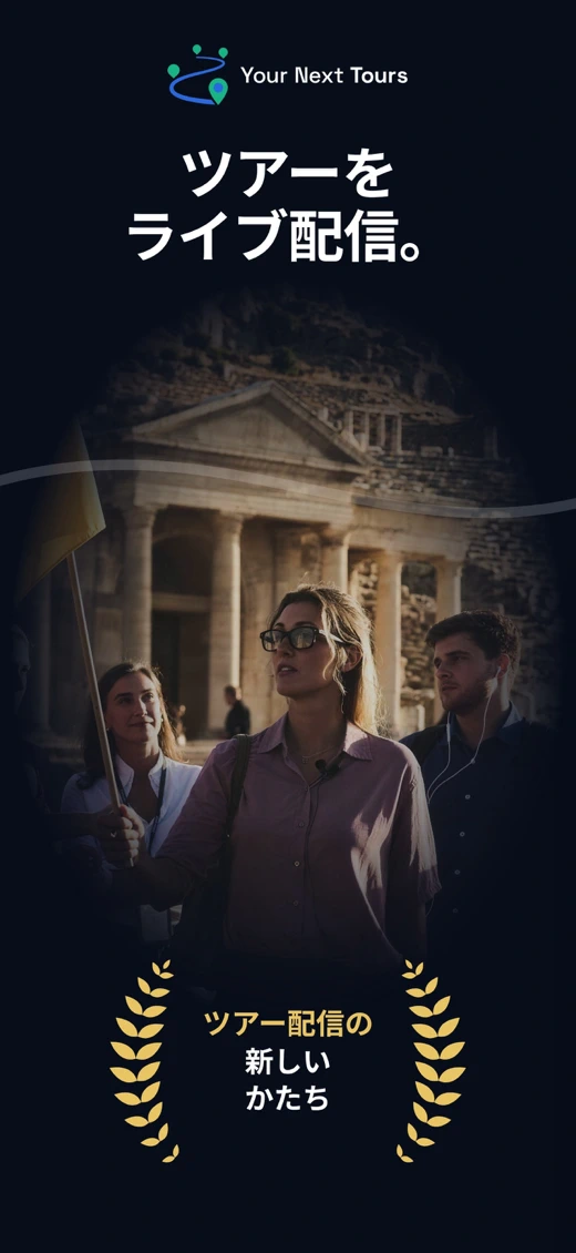Your Next Tours: Audio Guide screenshot 1