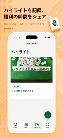 麻雀成績帳 のスクリーンショット