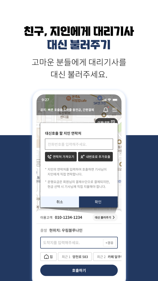#5. 당신의대리 (iOS) 由: 핸들모빌리티