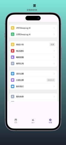 Sleep Log AI〜AI睡眠教练〜 screenshot