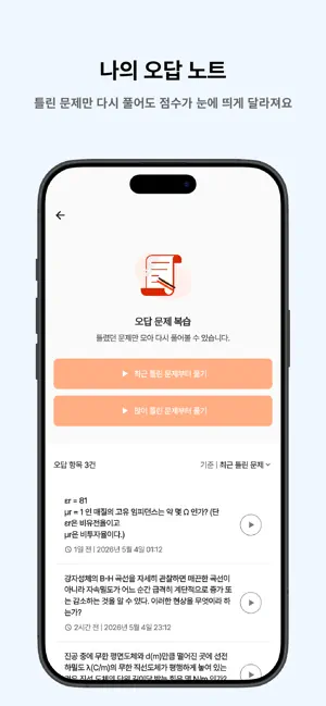 떠먹: 전기기사 필기 기출문제 screenshot 4