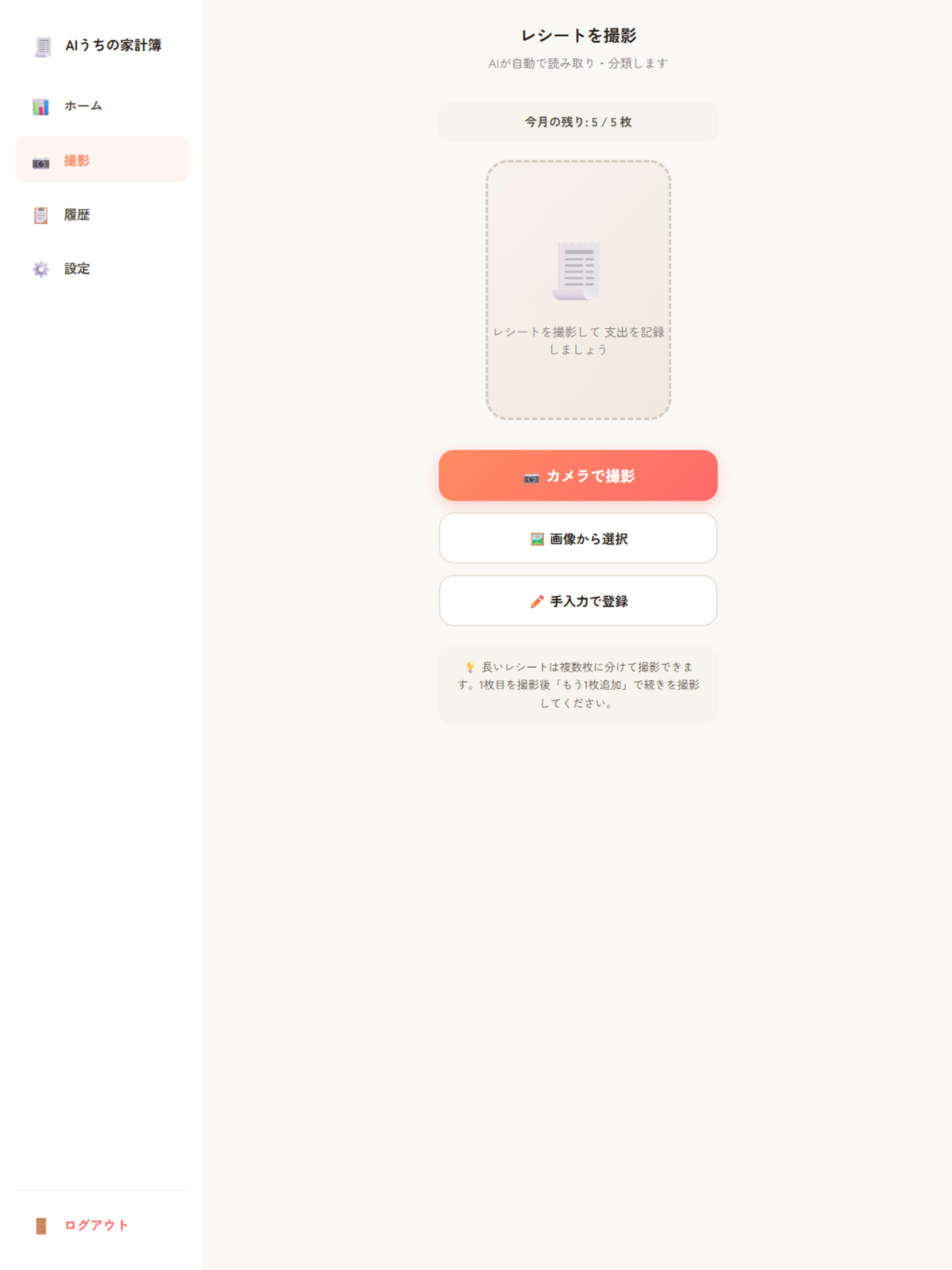 AIうちの家計簿 screenshot 6