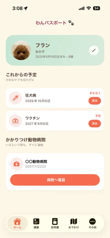 わんパスポート screenshot 1 of 4