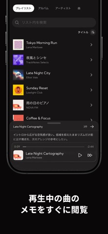 Track Notes: 音楽メモ のスクリーンショット