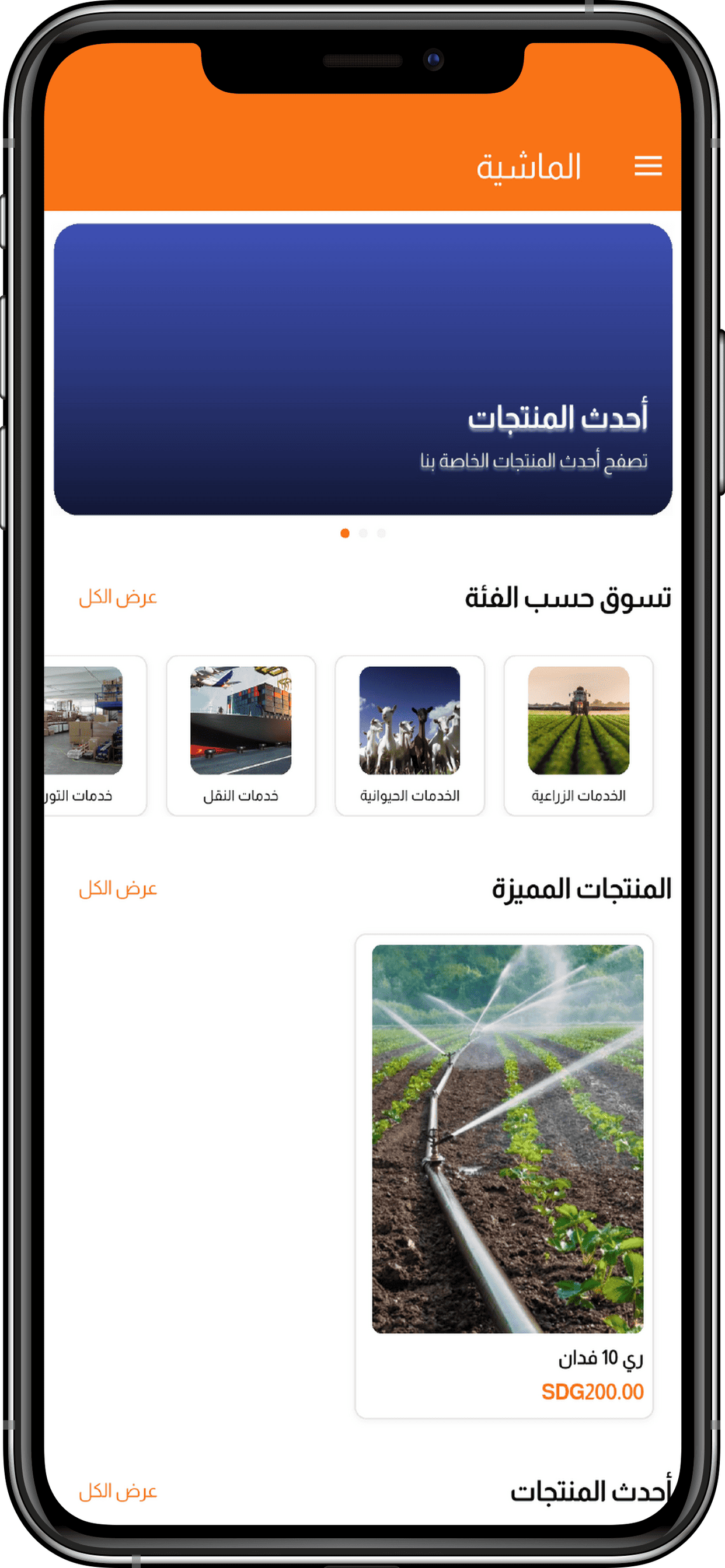 الماشية screenshot 4