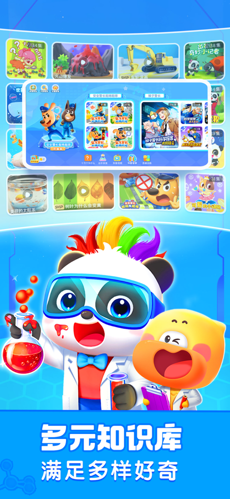宝宝巴士科学-儿童百科全书早教启蒙科普学习 screenshot 5