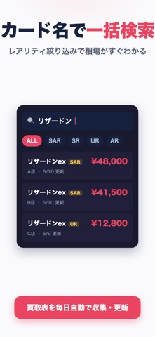 あきんど - ポケカ買取検索 screenshot