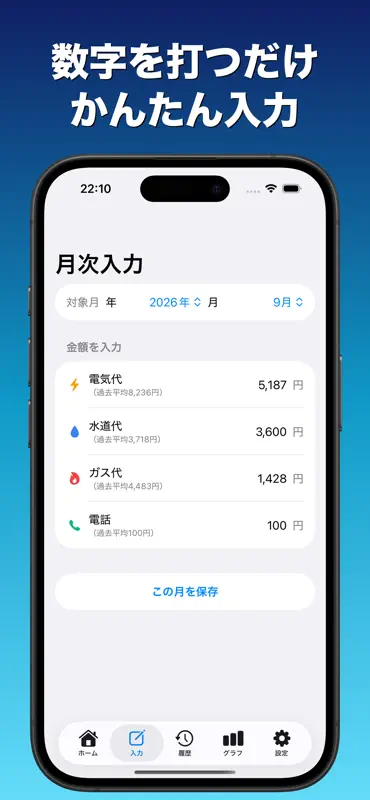 光熱費家計簿:電気ガス水道費の節約＆グラフ管理 screenshot 2 of 4
