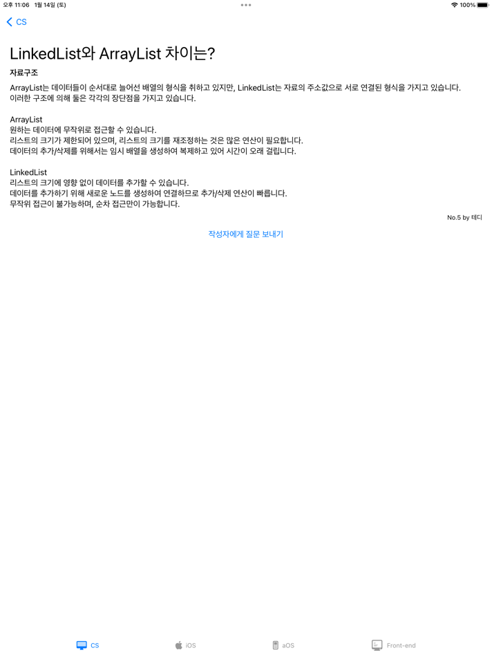 #2. Dev Q (iOS) От: jaesung Lee