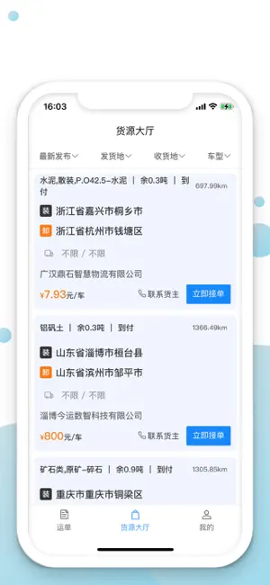 笃马货运 screenshot 3