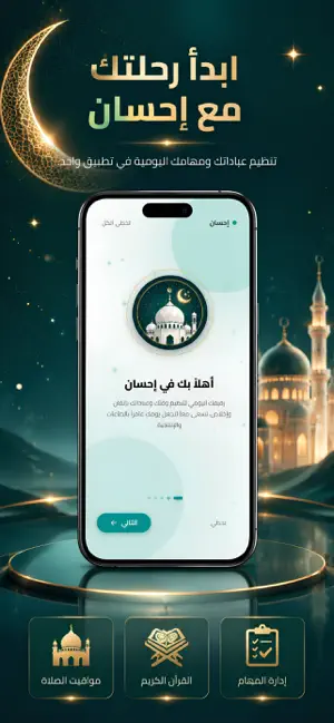 إحسان الحياة | Ehsan life screenshot 2