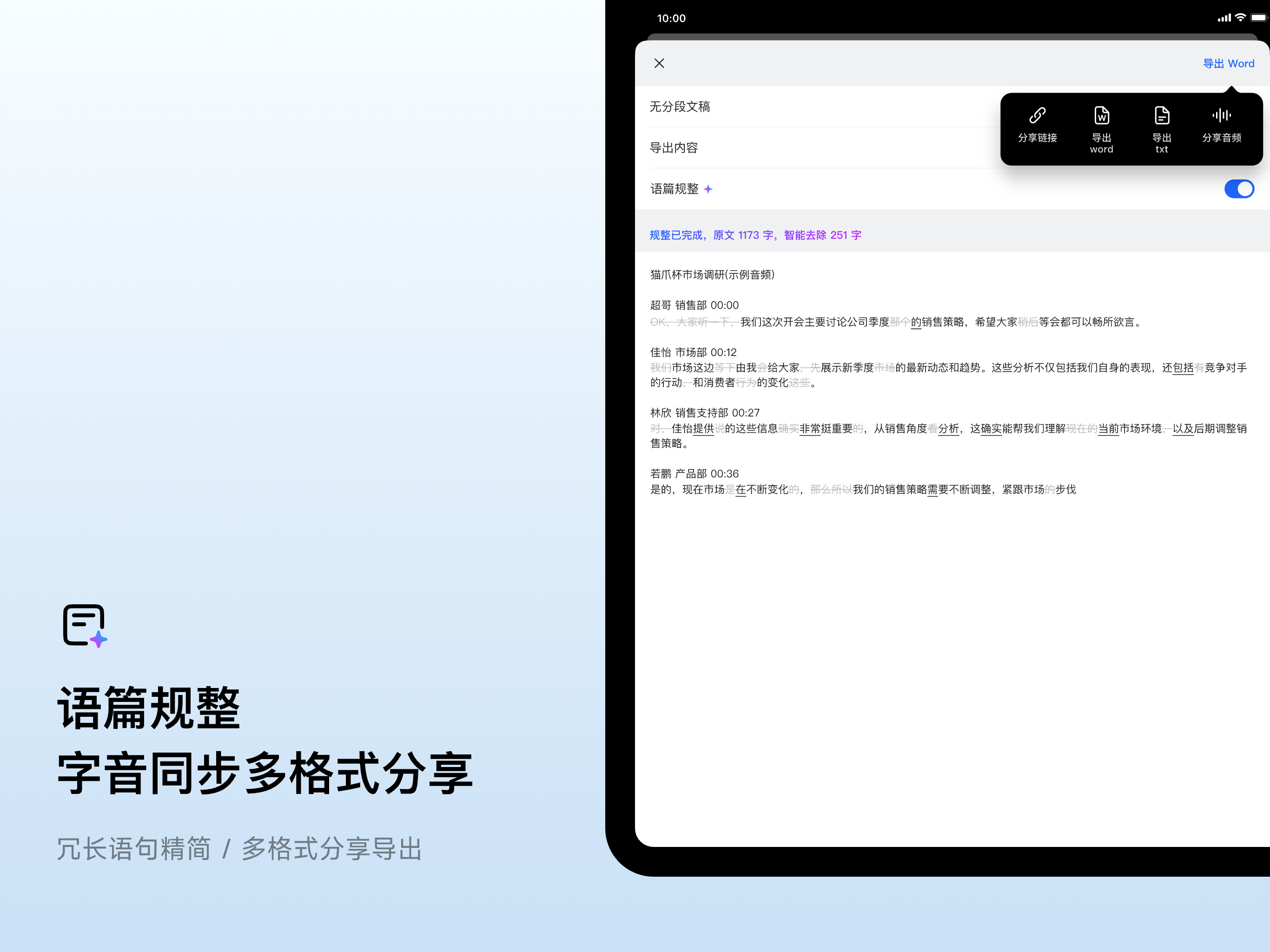 讯飞听见-录音转文字实时语音翻译 screenshot 15