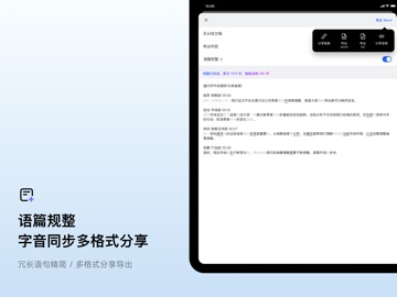 讯飞听见-AI录音转文字实时翻译 iPad screenshot 7