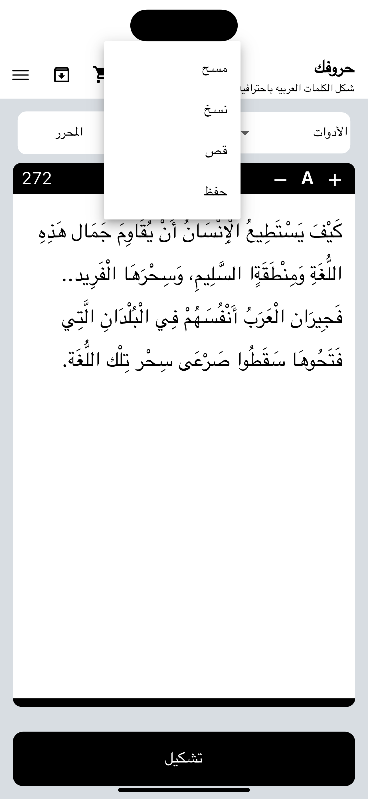 حروفك