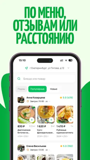 Скриншот Мой Повар на iPhone 3