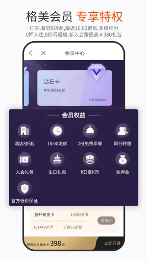 格林-格林酒店集团官方酒店预订平台 screenshot 1